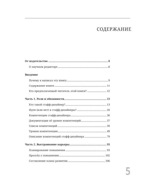 Staff Product Designer. Путь продуктового дизайнера от Middle к Lead