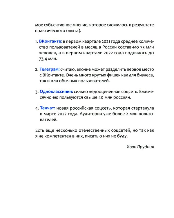 SMM по-русски