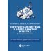 Контрактная система в сфере закупок в тестах (1 категория сложности): Учебное пособие