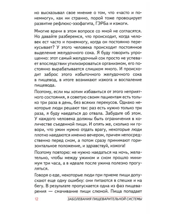Болезни внутренних органов