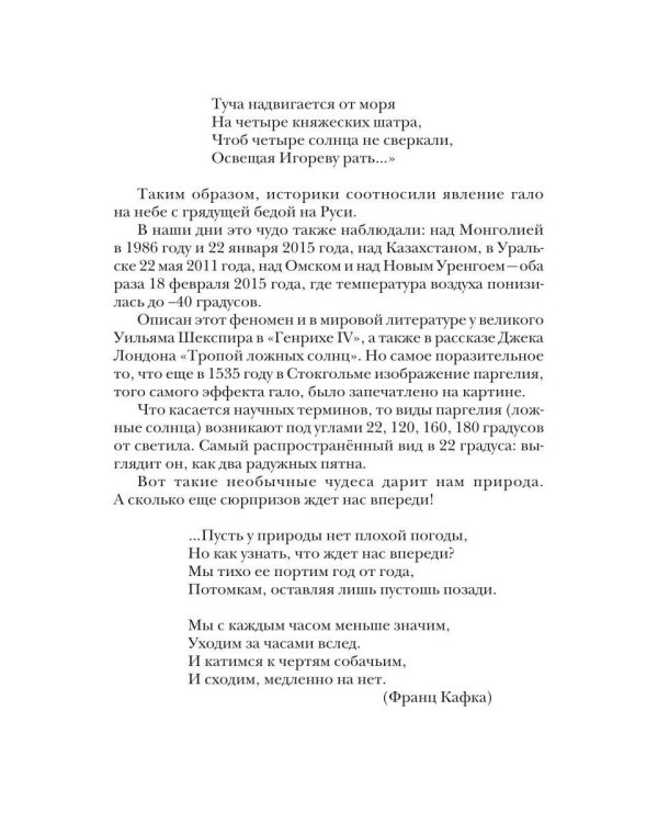 Страна Три Солнца