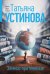 Земное притяжение: роман