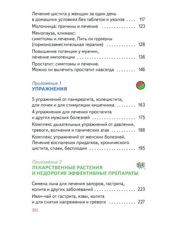 Болезни внутренних органов