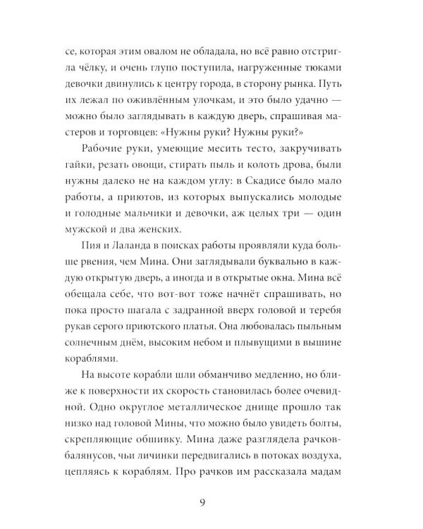 Дополнительное изображение книги «Амина и проклятый корабль»