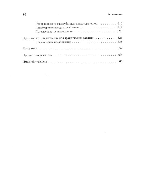 Искусство психотерапевта 