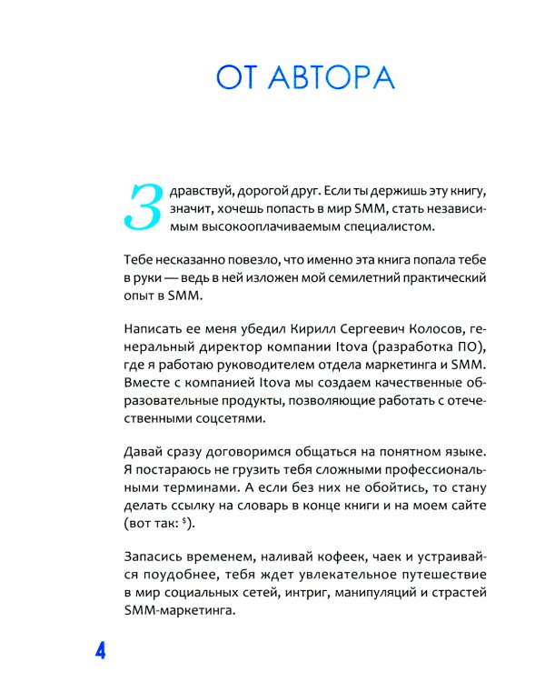 SMM по-русски