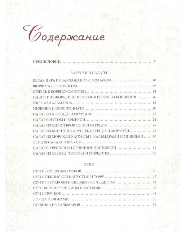 Братьям по сахару. Рецепты для диабетиков от шеф-повара