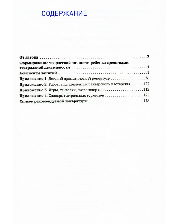 Театральная деятельность в детском саду. Для занятий с детьми 6-7 лет. 2-е изд., испр. и доп
