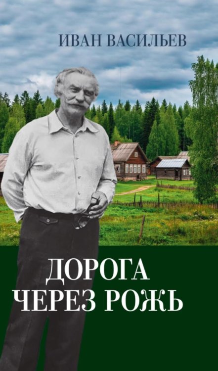 Дорога через рожь