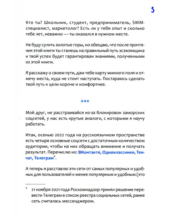 SMM по-русски