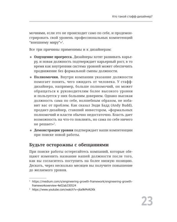 Staff Product Designer. Путь продуктового дизайнера от Middle к Lead