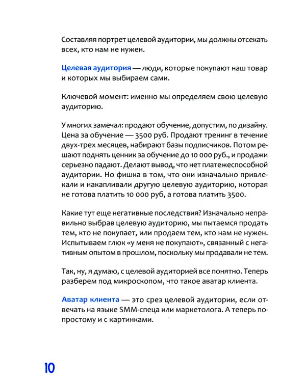 SMM по-русски