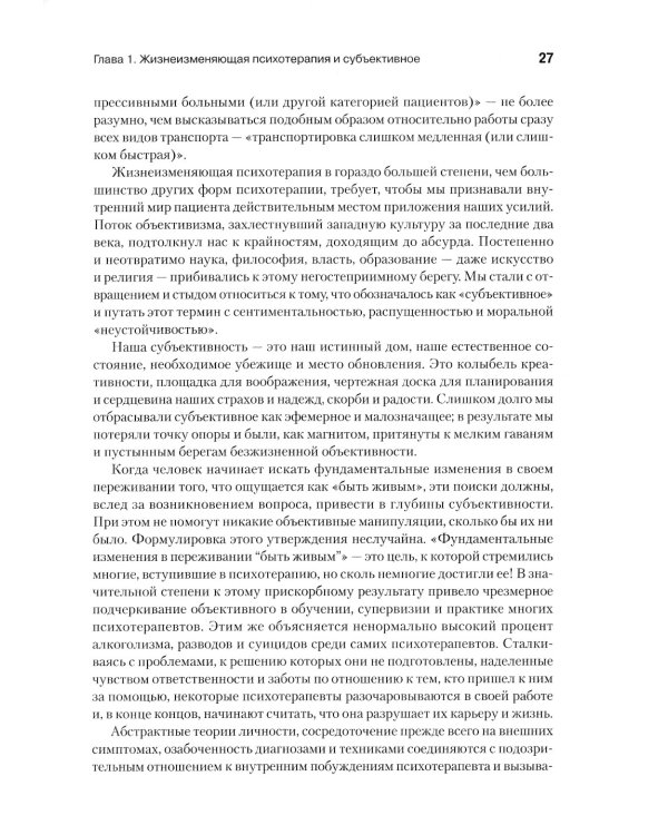 Искусство психотерапевта 