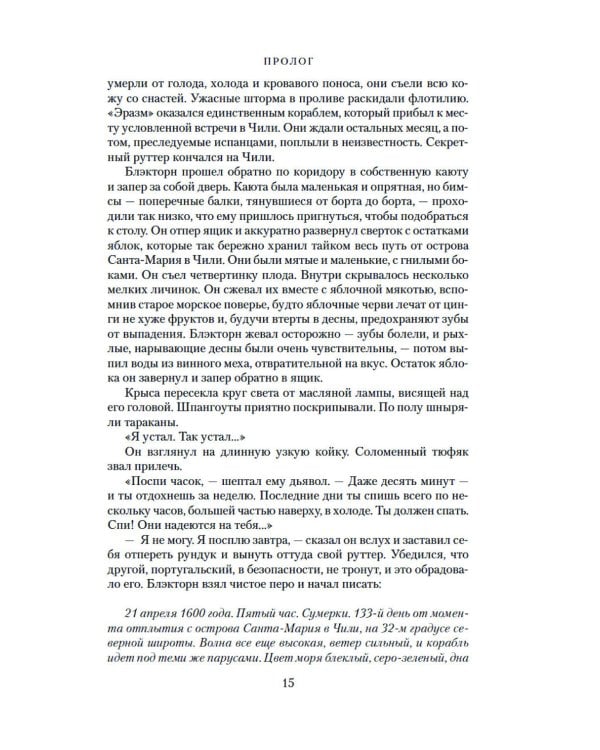 Сегун: роман