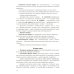 Анатомия мышечной системы (мышцы, фасции и топография): Учебное пособие. 18-е изд., перераб. и доп