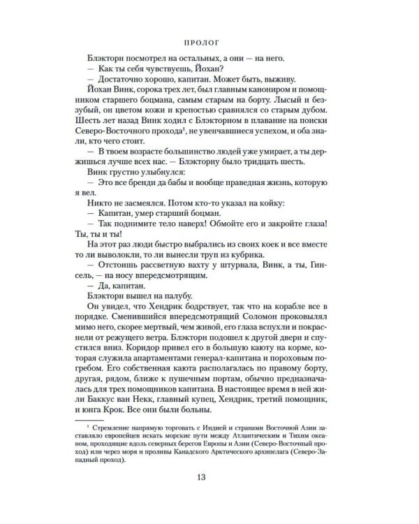 Сегун: роман