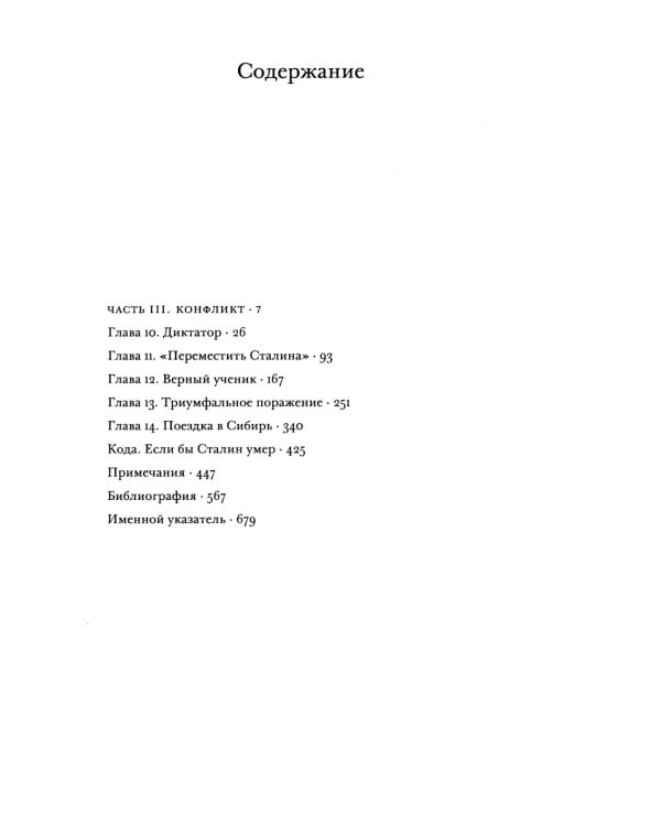 Сталин. Т. 1-2: В предчувствии Гитлера. 1929-1941: Кн. 1-2. Парадоксы власти. 1878-1928: Кн. 1-2 (комплект из 4-х книг)