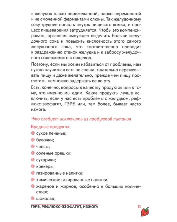 Болезни внутренних органов