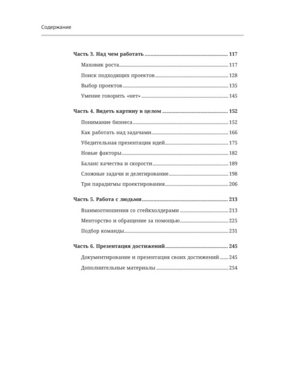 Staff Product Designer. Путь продуктового дизайнера от Middle к Lead