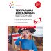 Театральная деятельность в детском саду. Для занятий с детьми 6-7 лет. 2-е изд., испр. и доп