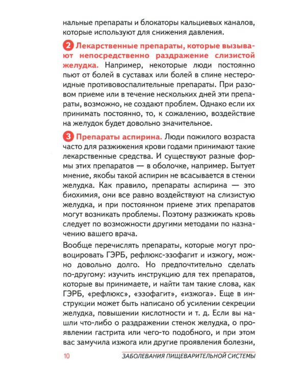 Болезни внутренних органов