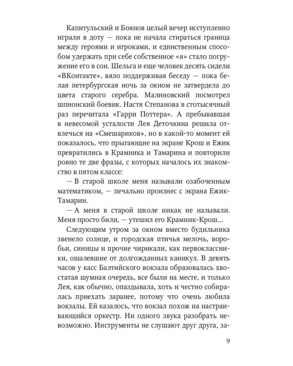 Красная горка: повесть