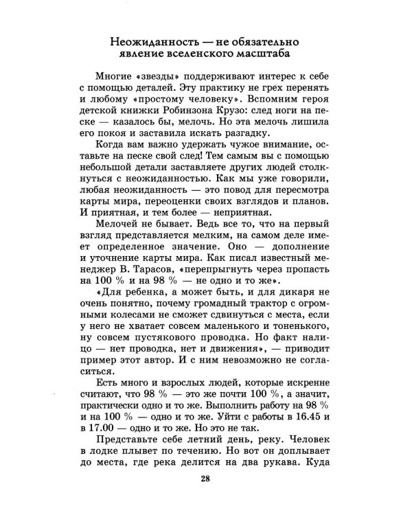 Менеджмент победителей. Как влиять на людей и побеждать без конфликта