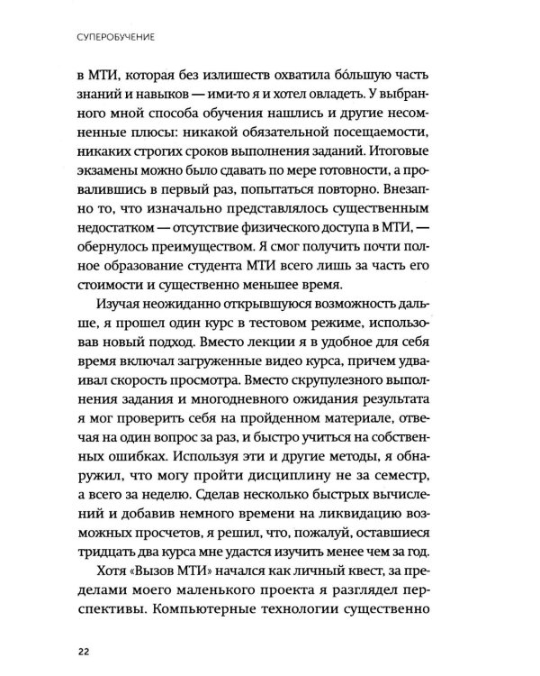 Суперобучение. Система освоения любых навыков: от изучения языков до построения карьеры. Покетбук
