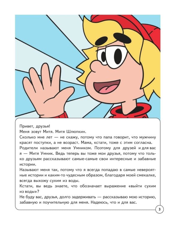 Митя Шлюпкин и настенная живопись