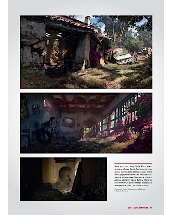 Мир игры: The Last Of Us Part II