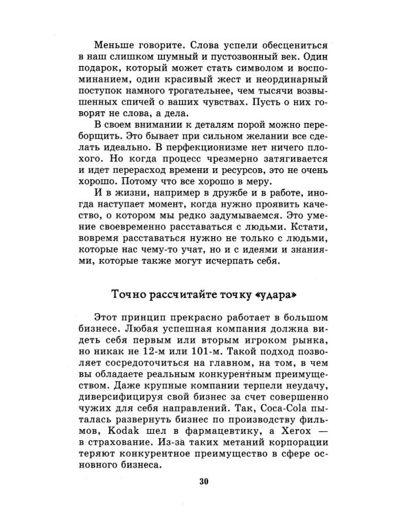 Менеджмент победителей. Как влиять на людей и побеждать без конфликта