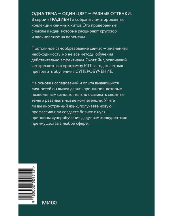 Суперобучение. Система освоения любых навыков: от изучения языков до построения карьеры. Покетбук