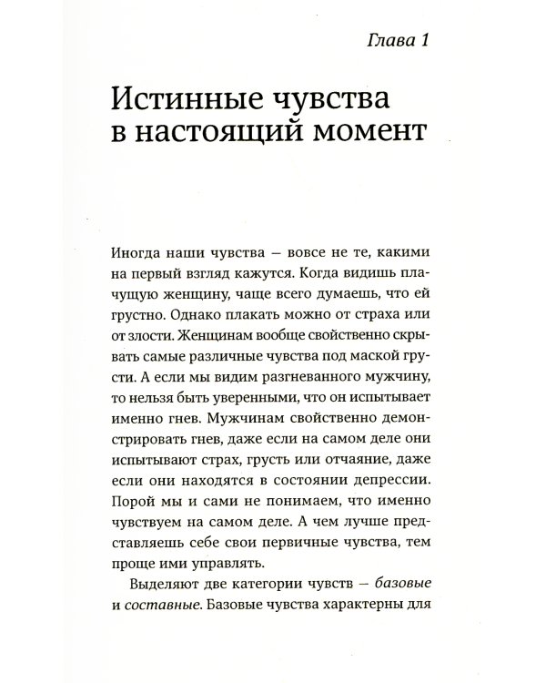 Компас эмоций: Как разобраться в своих чувствах