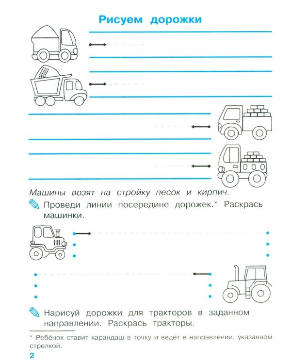 Дополнительное изображение книги «Мои первые прописи. Вып. 1. Дорожки и линии»