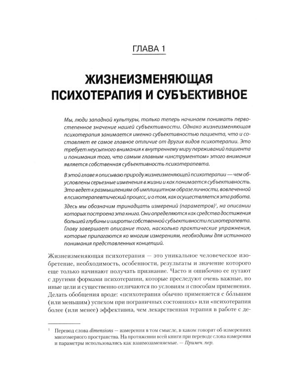 Искусство психотерапевта 