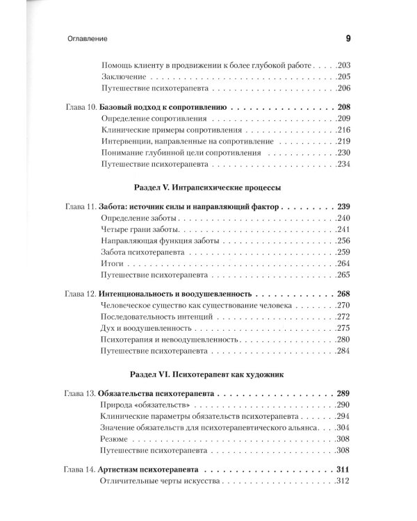 Искусство психотерапевта 