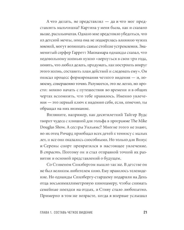 Будь нужным: Семь правил жизни