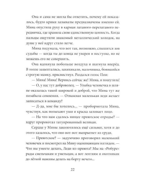 Дополнительное изображение книги «Амина и проклятый корабль»