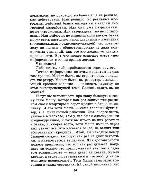 Менеджмент победителей. Как влиять на людей и побеждать без конфликта
