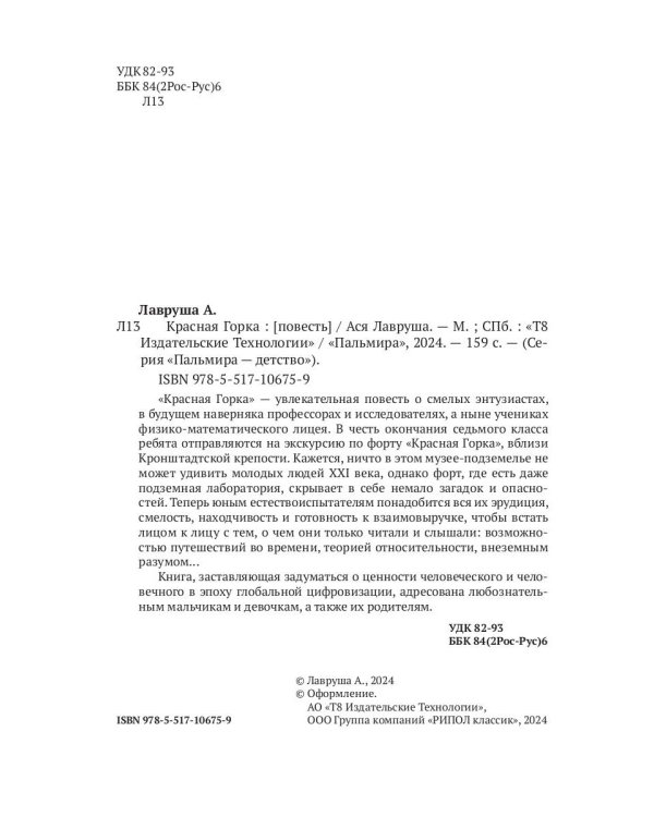 Красная горка: повесть