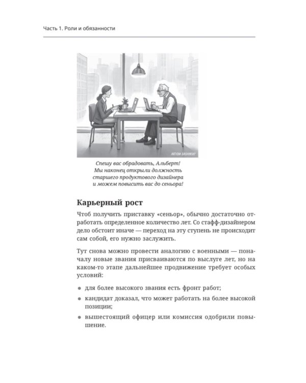 Staff Product Designer. Путь продуктового дизайнера от Middle к Lead