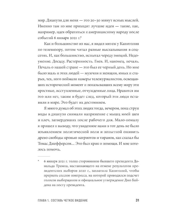 Будь нужным: Семь правил жизни