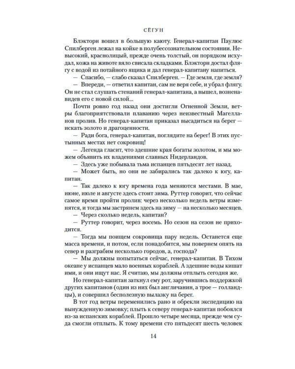 Сегун: роман