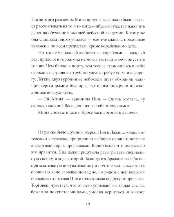 Дополнительное изображение книги «Амина и проклятый корабль»