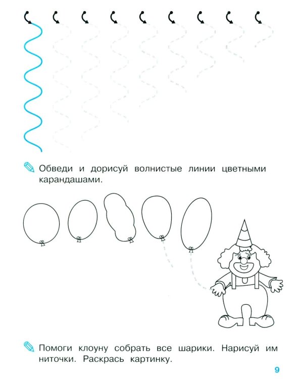 Дополнительное изображение книги «Мои первые прописи. Вып. 1. Дорожки и линии»