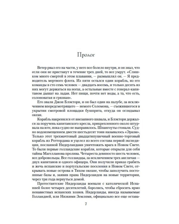 Сегун: роман