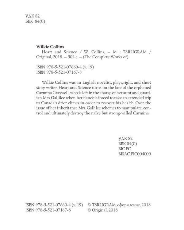 Heart And Science = Сердце и наука: на англ.яз