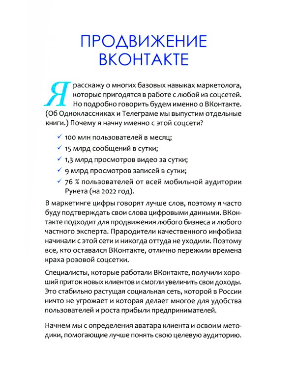 SMM по-русски