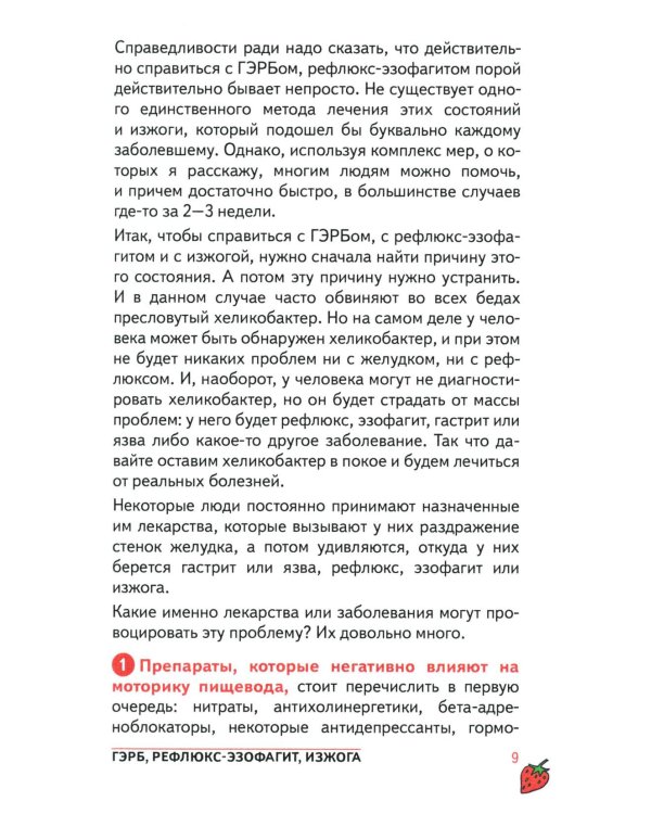 Болезни внутренних органов