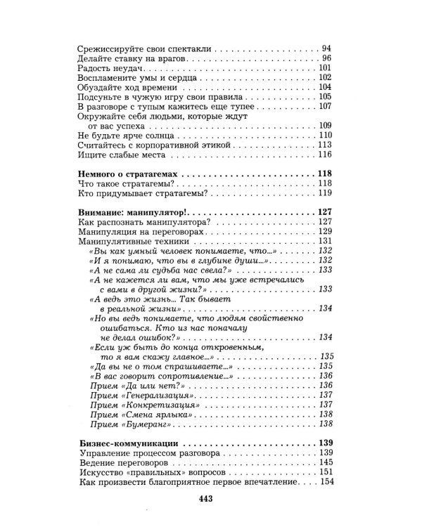 Менеджмент победителей. Как влиять на людей и побеждать без конфликта